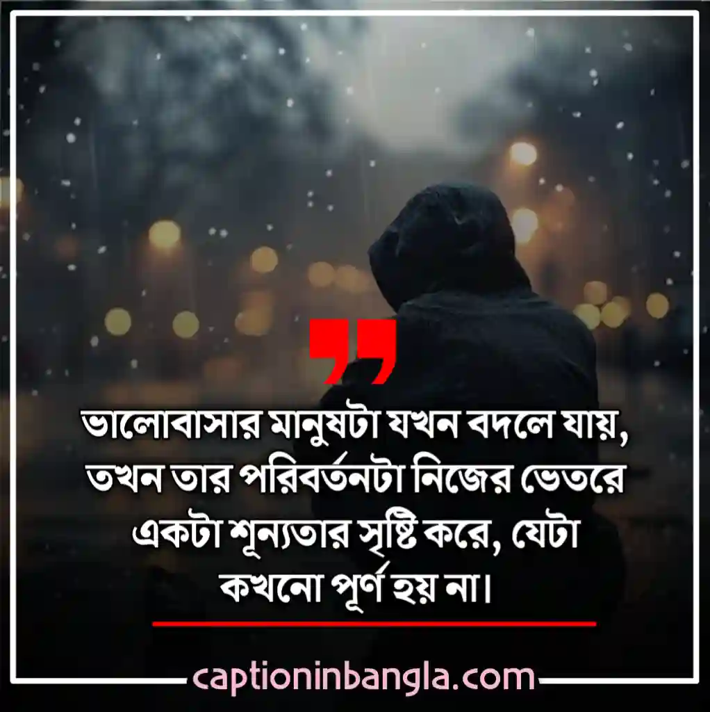 ভালোবাসার কষ্টের ক্যাপশন - ভালোবাসার কষ্টের ছন্দ - ভালোবাসার কষ্টের পোস্ট