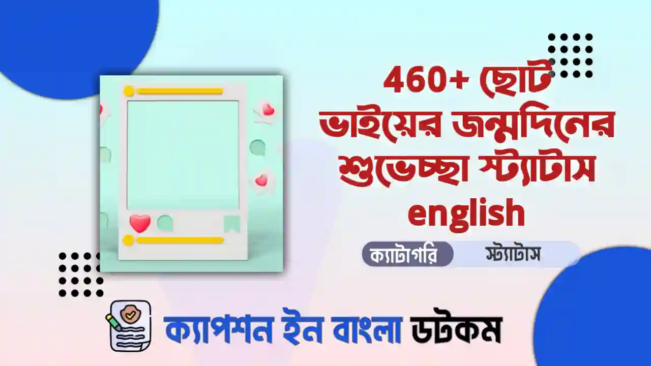 ছোট ভাইয়ের জন্মদিনের শুভেচ্ছা স্ট্যাটাস english