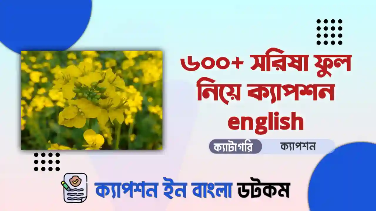 ৪৫০+ সরিষা ফুল নিয়ে ক্যাপশন english দেখুন