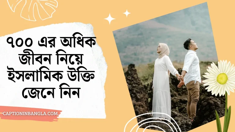জীবন নিয়ে ইসলামিক উক্তি