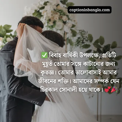 নিজের বিবাহ বার্ষিকী ফেসবুক স্ট্যাটাস - নিজের বিবাহ বার্ষিকী ফেসবুক স্ট্যাটাস ইসলামিক