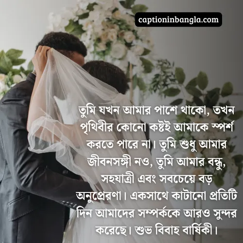 নিজের বিবাহ বার্ষিকী ফেসবুক স্ট্যাটাস - নিজের বিবাহ বার্ষিকী ফেসবুক স্ট্যাটাস ইসলামিক