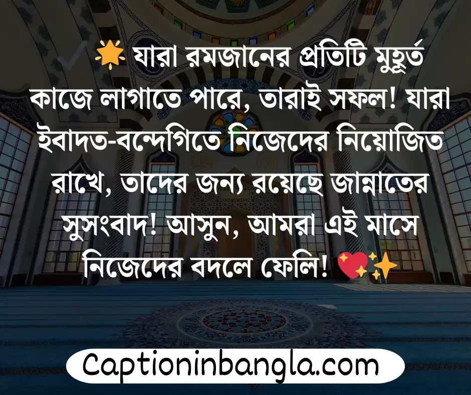 রমজান নিয়ে স্ট্যাটাস 