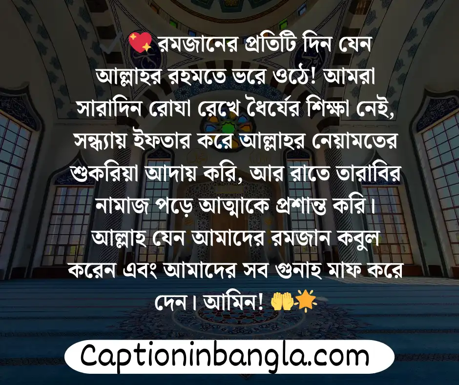 রমজান নিয়ে স্ট্যাটাস 