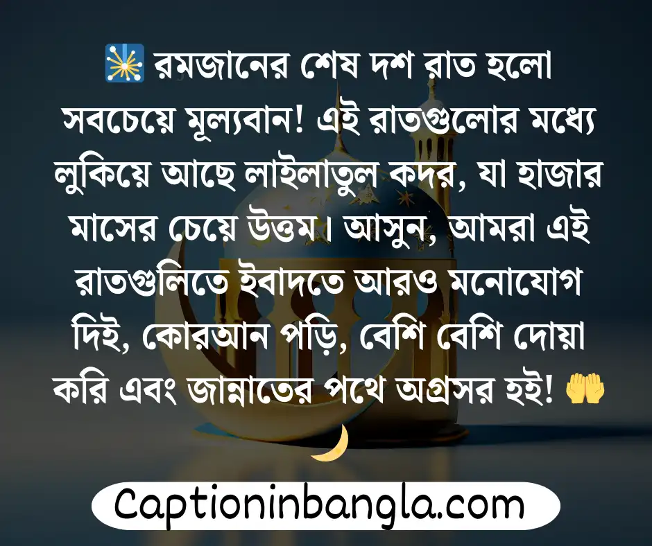 রমজান নিয়ে স্ট্যাটাস 