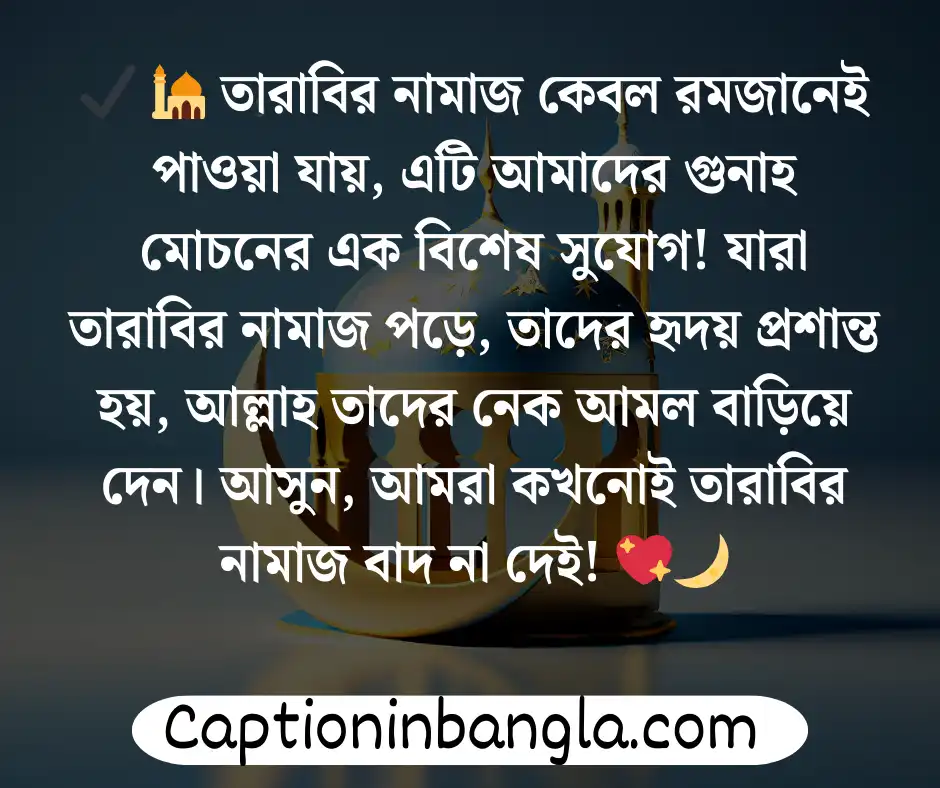 রমজান নিয়ে স্ট্যাটাস 