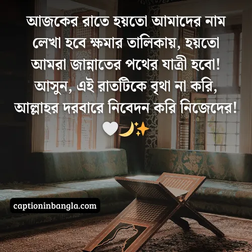 শবে বরাত নিয়ে ক্যাপশন দেখুন ( বাছাইকরা ও আকর্ষনীয়)