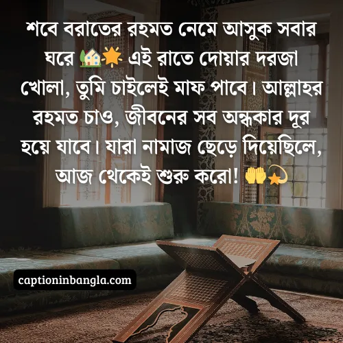 শবে বরাত নিয়ে ক্যাপশন দেখুন ( বাছাইকরা ও আকর্ষনীয়)
