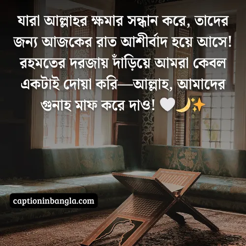 শবে বরাত নিয়ে ক্যাপশন দেখুন ( বাছাইকরা ও আকর্ষনীয়)