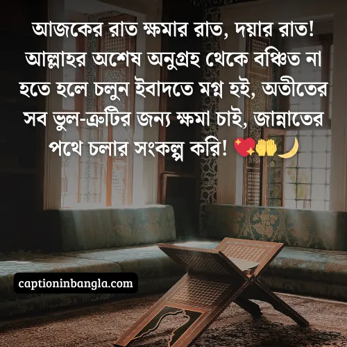 শবে বরাত নিয়ে ক্যাপশন দেখুন ( বাছাইকরা ও আকর্ষনীয়)