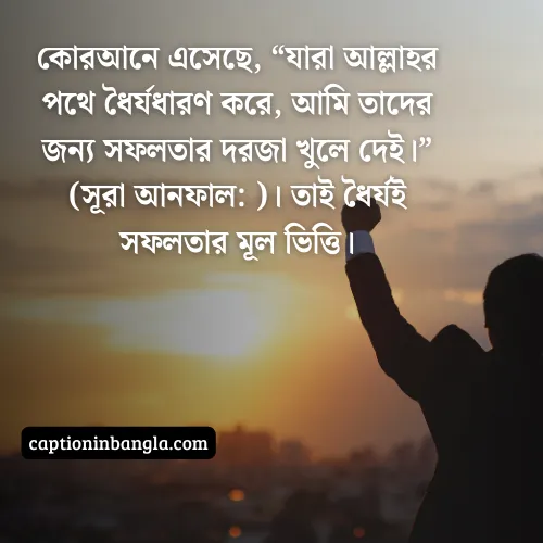 সফলতা নিয়ে ইসলামিক উক্তি