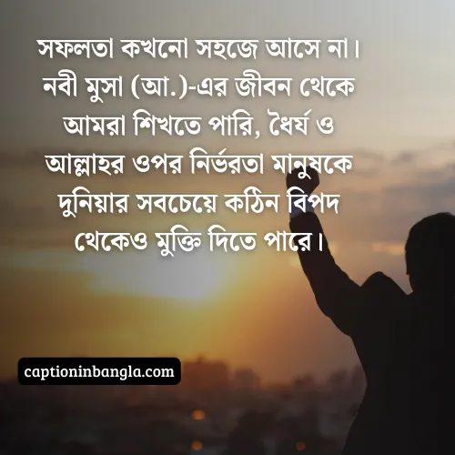 সফলতা নিয়ে ইসলামিক উক্তি
