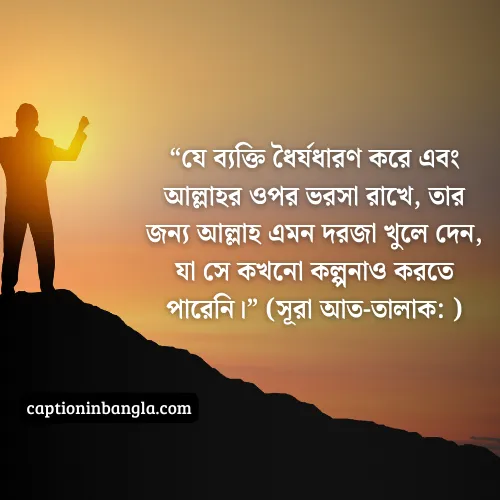 সফলতা নিয়ে ইসলামিক উক্তি