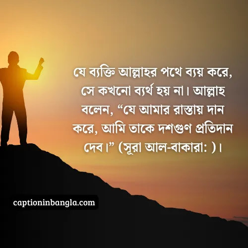সফলতা নিয়ে ইসলামিক উক্তি