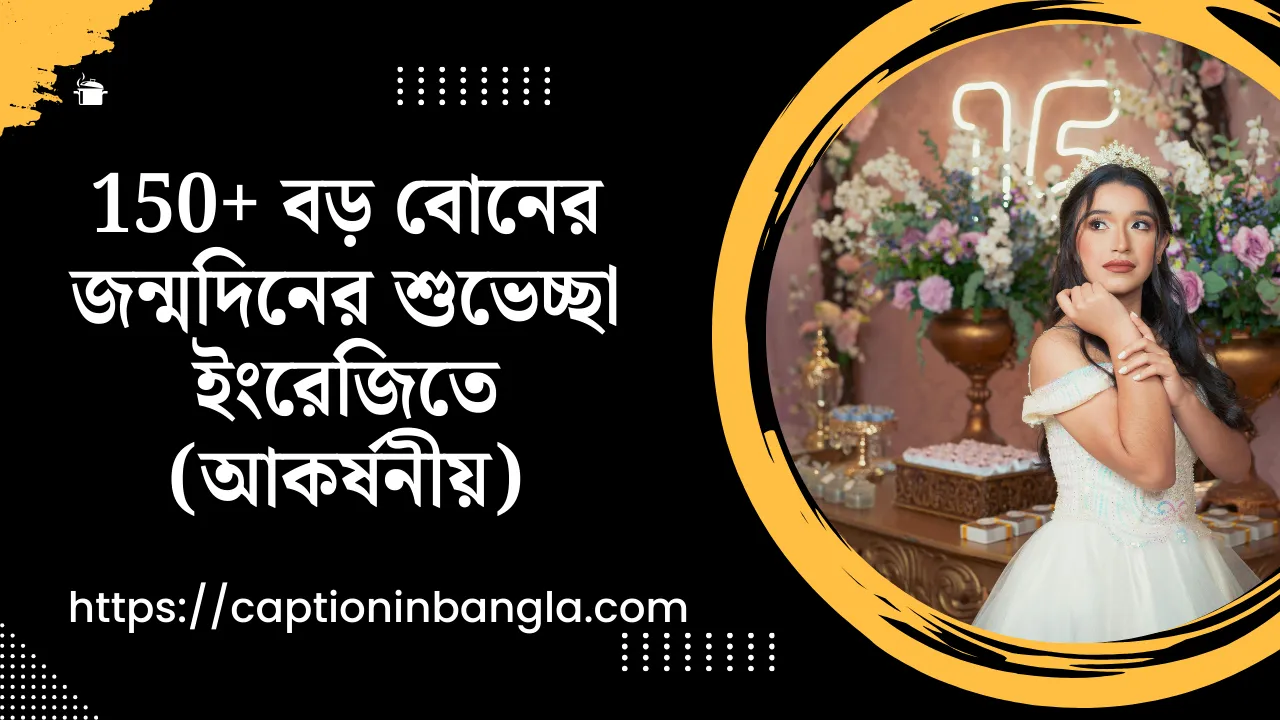 বড় বোনের জন্মদিনের শুভেচ্ছা ইংরেজিতে