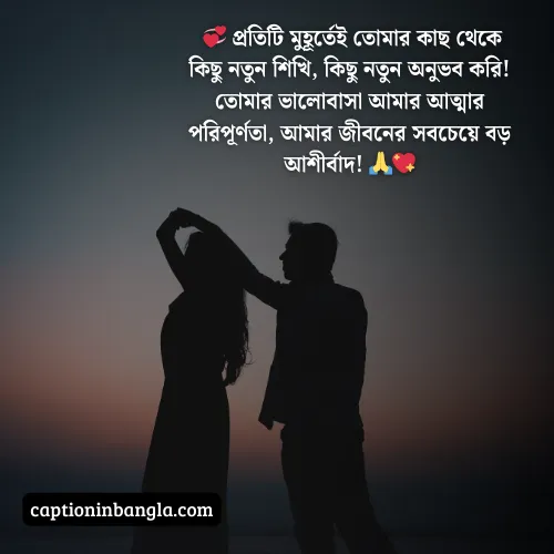 ভালোবাসার ক্যাপশন বাংলা, ভালোবাসার ক্যাপশন বাংলা ছোট