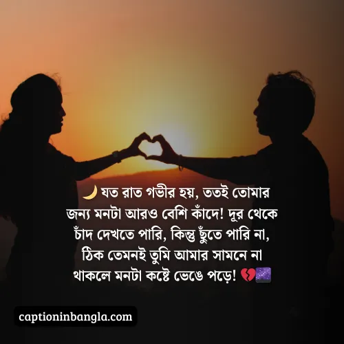 ভালোবাসার ক্যাপশন বাংলা, ভালোবাসার ক্যাপশন বাংলা ছোট