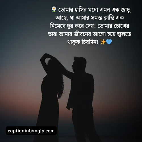 ভালোবাসার ক্যাপশন বাংলা, ভালোবাসার ক্যাপশন বাংলা ছোট