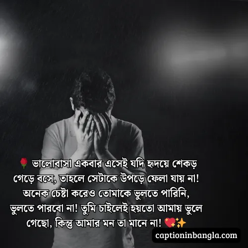 সিঙ্গেল ছেলেদের রোমান্টিক স্ট্যাটাস