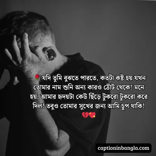 সিঙ্গেল ছেলেদের রোমান্টিক স্ট্যাটাস