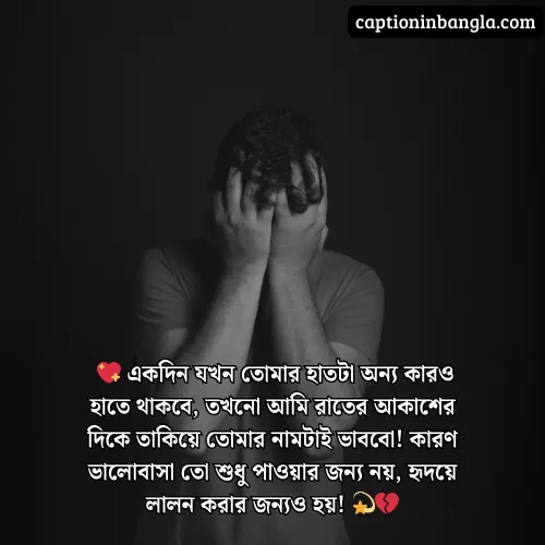 সিঙ্গেল ছেলেদের রোমান্টিক স্ট্যাটাস