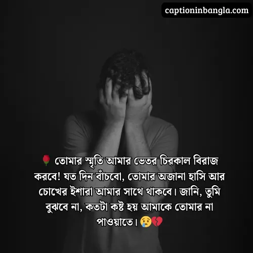 সিঙ্গেল ছেলেদের রোমান্টিক স্ট্যাটাস