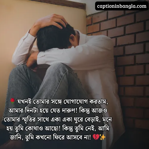 সিঙ্গেল ছেলেদের রোমান্টিক স্ট্যাটাস