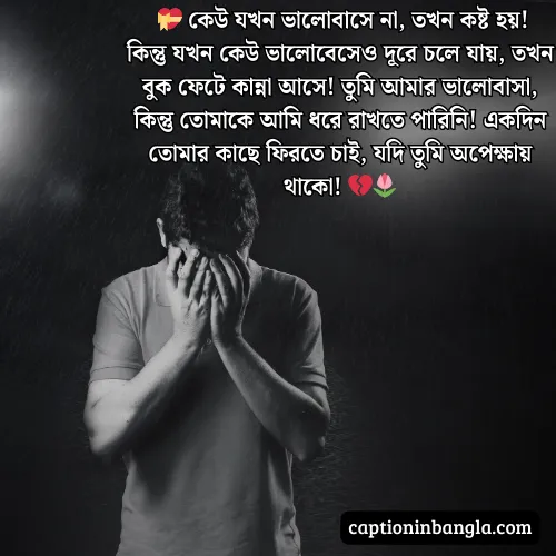 সিঙ্গেল ছেলেদের রোমান্টিক স্ট্যাটাস