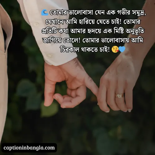 স্বামীকে নিয়ে ভালোবাসার ক্যাপশন 