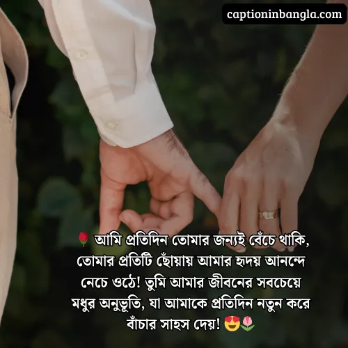 স্বামীকে নিয়ে ভালোবাসার ক্যাপশন 