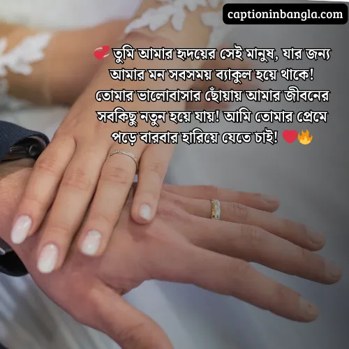 স্বামীকে নিয়ে ভালোবাসার ক্যাপশন 