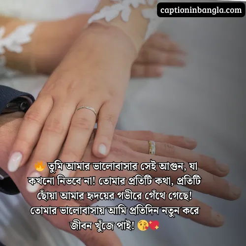 স্বামীকে নিয়ে ভালোবাসার ক্যাপশন 