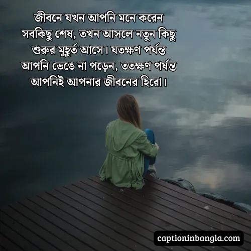 কঠিন সময় নিয়ে উক্তি - জীবনের কঠিন সময় নিয়ে উক্তি