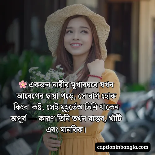 নারীর সৌন্দর্য নিয়ে প্রশংসা - নারীর সৌন্দর্য নিয়ে উক্তি , কবিতা ও স্ট্যাটাস