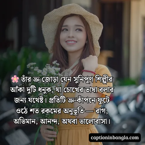 নারীর সৌন্দর্য নিয়ে প্রশংসা - নারীর সৌন্দর্য নিয়ে উক্তি , কবিতা ও স্ট্যাটাস