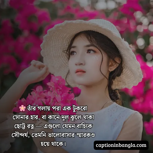 নারীর সৌন্দর্য নিয়ে প্রশংসা - নারীর সৌন্দর্য নিয়ে উক্তি , কবিতা ও স্ট্যাটাস