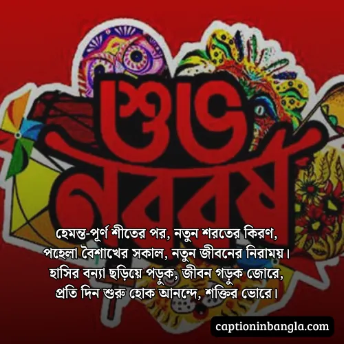 পহেলা বৈশাখ নিয়ে কবিতা - পহেলা বৈশাখের ছন্দ