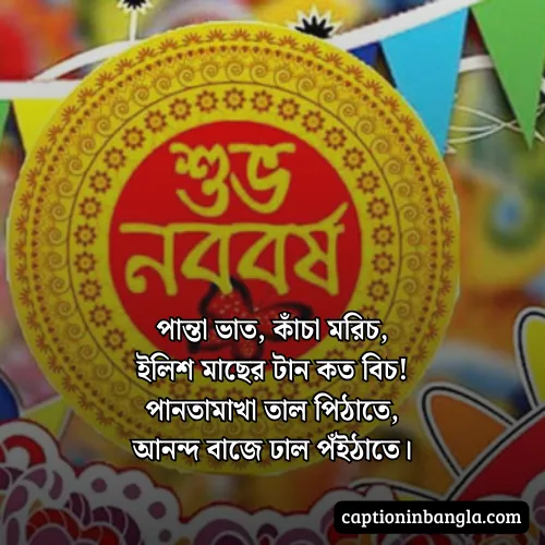 পহেলা বৈশাখ নিয়ে কবিতা - পহেলা বৈশাখের ছন্দ