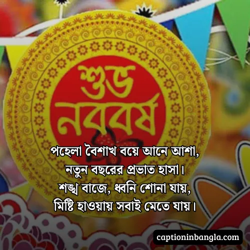 পহেলা বৈশাখ নিয়ে কবিতা - পহেলা বৈশাখের ছন্দ