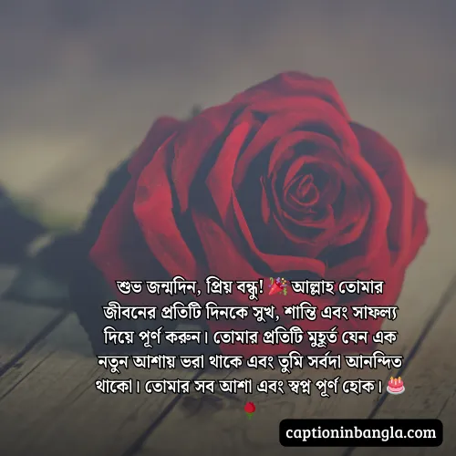 প্রিয় মানুষের জন্মদিনের শুভেচ্ছা ও দোয়া