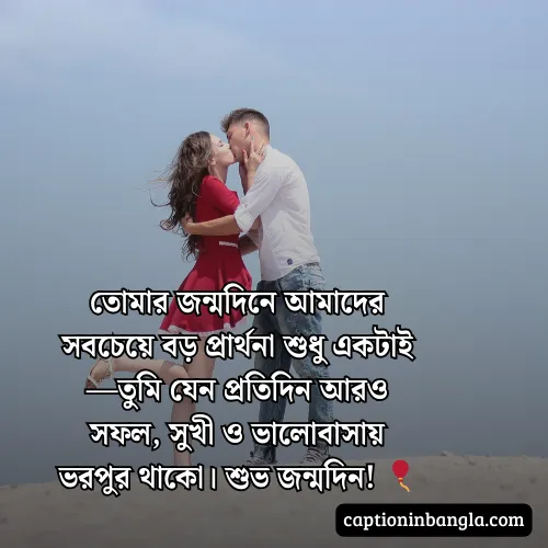 প্রিয় মানুষের জন্মদিনের শুভেচ্ছা ও দোয়া