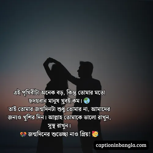 প্রিয় মানুষের জন্মদিনের শুভেচ্ছা মেসেজ ও কবিতা (আকর্ষনীয়)