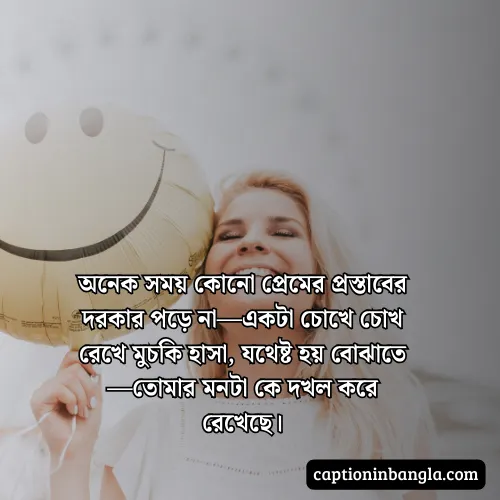 মুচকি হাসি নিয়ে স্ট্যাটাস  - মুচকি হাসি নিয়ে ক্যাপশন ও কবিতা