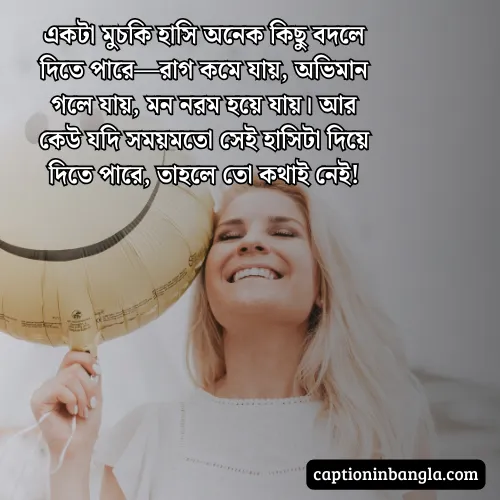 মুচকি হাসি নিয়ে স্ট্যাটাস  - মুচকি হাসি নিয়ে ক্যাপশন ও কবিতা