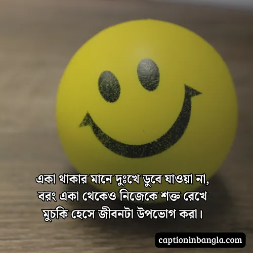 মুচকি হাসি নিয়ে স্ট্যাটাস  - মুচকি হাসি নিয়ে ক্যাপশন ও কবিতা