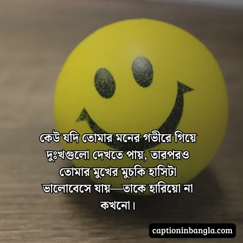 মুচকি হাসি নিয়ে স্ট্যাটাস  - মুচকি হাসি নিয়ে ক্যাপশন ও কবিতা