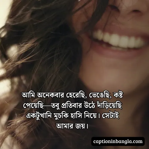 মুচকি হাসি নিয়ে স্ট্যাটাস  - মুচকি হাসি নিয়ে ক্যাপশন ও কবিতা