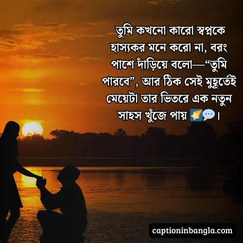 মেয়ে পটানোর প্রশংসা ও মেয়ে পটানোর হাসির মেসেজ