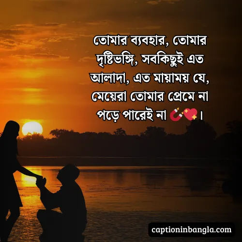 মেয়ে পটানোর প্রশংসা ও মেয়ে পটানোর হাসির মেসেজ
