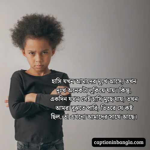 হাসি নিয়ে কষ্টের ক্যাপশন, উক্তি ও স্ট্যাটাস